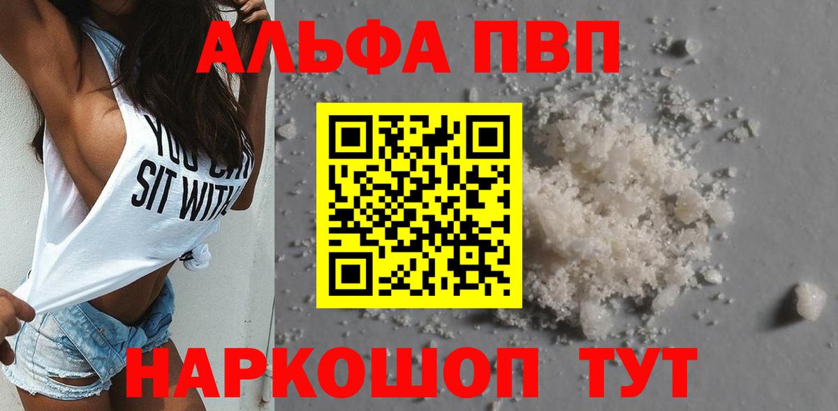 A PVP крисы CK  APVP Crystall  Альфа ПВП кристаллы  Вход с VPN  Йошкар-Ола 
