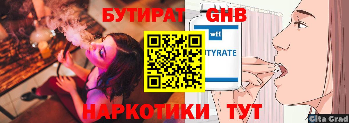 Йошкар-Ола  Бутират жидкий экстази  Вход с VPN 