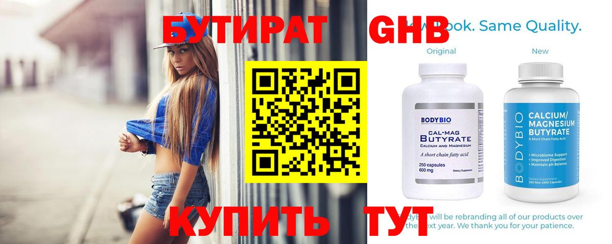 Бутират BDO Йошкар-Ола