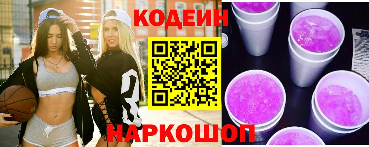Кодеиновый сироп Lean напиток Lean (лин)  Вход с VPN  Йошкар-Ола 