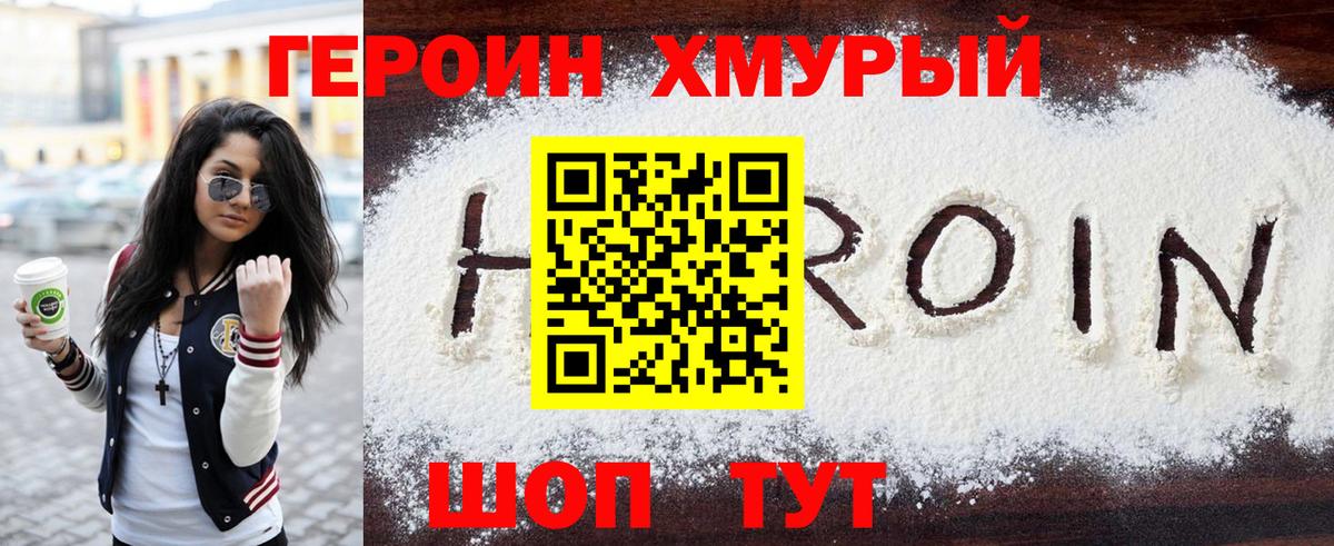 ГЕРОИН афганец Йошкар-Ола