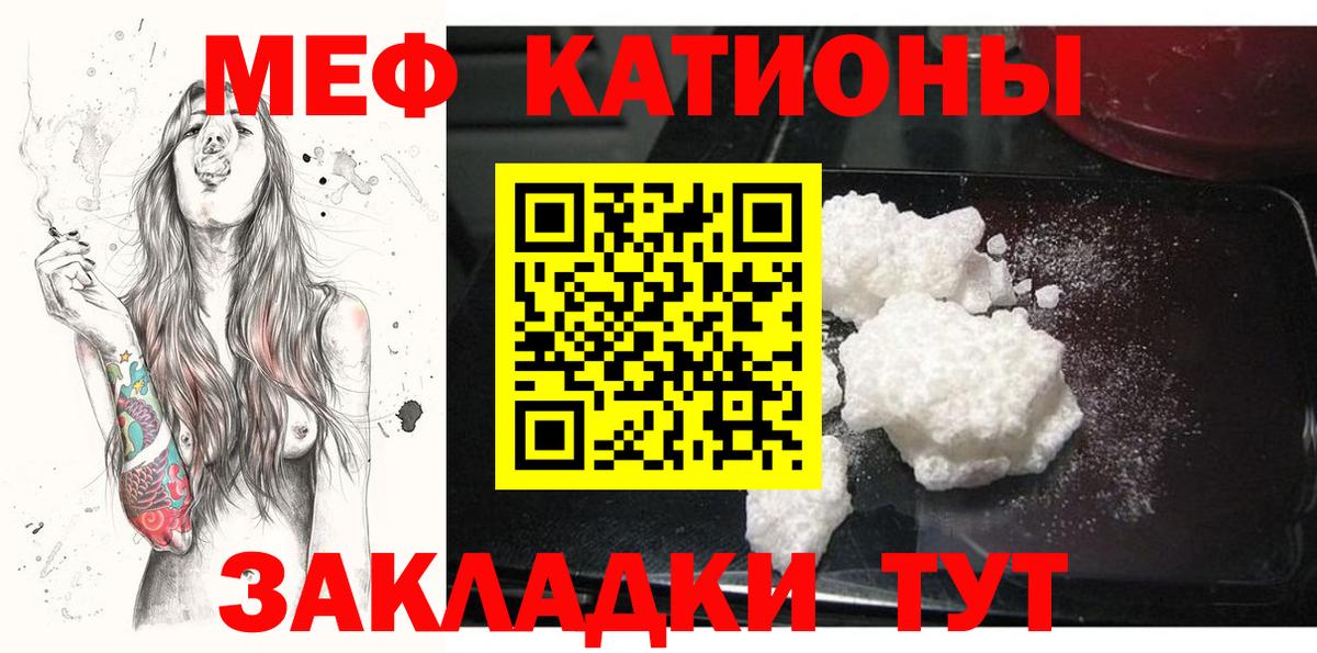 Меф мяу мяу мука Йошкар-Ола